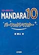 フリーGISソフトMANDARA10パーフェクトマスター