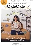 ChicChic(チクチク) vol.2: 普段着に、もっとクラフト&ハンドメイドを (SAN-EI MOOK)