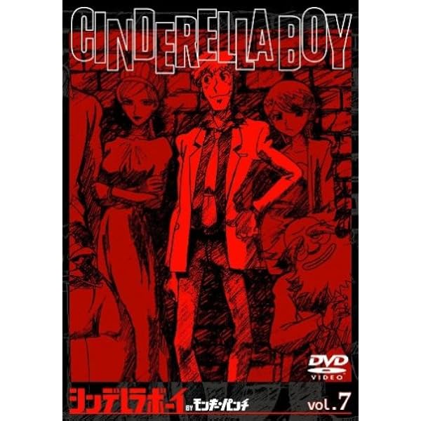 Amazon.co.jp: シンデレラボーイ [DVD] : 子安武人, 冬馬由美, 茶風林