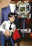 王様の仕立て屋 3 ~下町テーラー~ (ヤングジャンプコミックス)