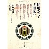 無想庵物語 山本 夏彦 本 通販 Amazon Co Jp