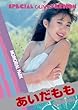 Legend Gold MOMORIAL PARK あいだもも [DVD]
