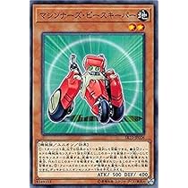 遊戯王 英語版 マシンナーズ・ピースキーパー 51me897ZwyL._AC_SY200_QL15_.jpg