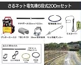 末松電子製作所 サル用電気柵 サルネット電気柵6段式200mセット