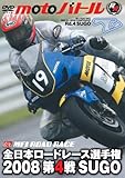 �S���{���[�h���[�X2008 ��4�� SUGO moto�o�g��