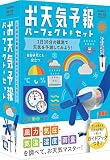 学研 お天気予報パーフェクトセット(対象年齢:6歳以上) Q750623