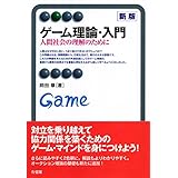 ゲーム理論で考える政治学 フォーマルモデル入門 浅古 泰史 本 通販 Amazon