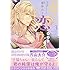 青井みと,アイディアファクトリー「忍び、恋うつつ(3)CD付き特装版」