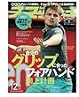 スマッシュ2017年12月号［雑誌］