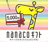 nanaco ナナコギフトカード 5000円