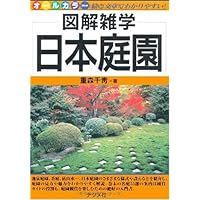 日本の庭園　全6巻セット 日本の庭園 シリーズ 全6巻 講談社 大型本 日本の庭園 全7冊