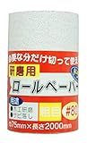 トップマン 研磨ロールペーパードライ粗目#80 95巾