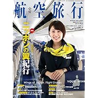 航空旅行 2020年3月号