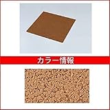 四国化成　チップロード　CPR-T51　標準タイル（10mm厚）　タイルタイプ　【外構DIY部品】