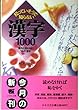 知っていそうで知らない漢字1000―意外と読めない“あの”漢字 (にちぶん文庫)
