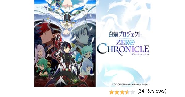 Amazon Co Jp 白猫プロジェクト Zero Chronicleを観る Prime Video