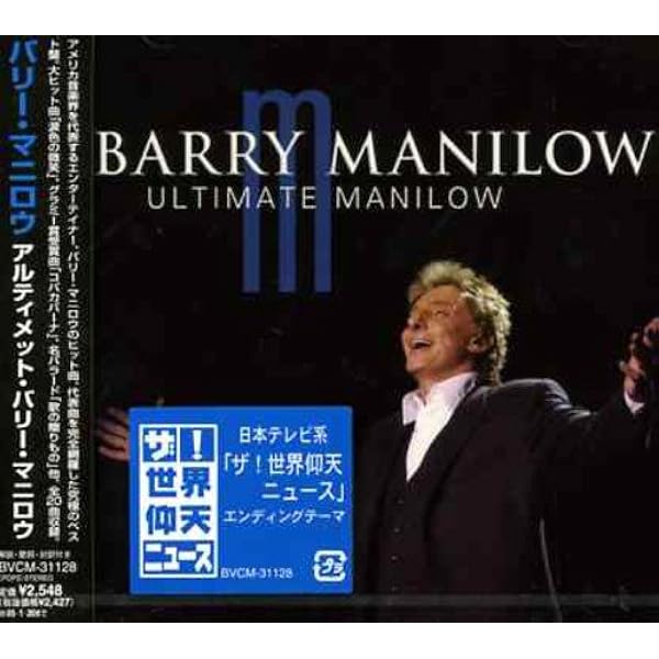 Amazon.co.jp: 歌の贈りもの~ベスト・オブ・バリー・マニロウ