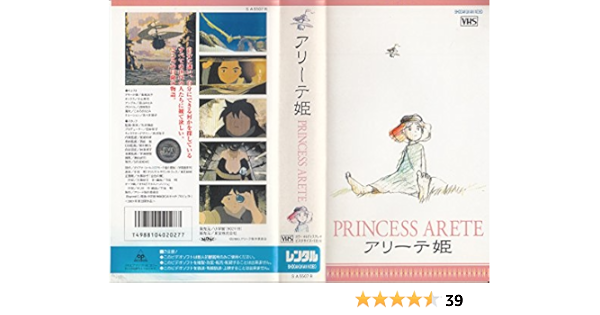 Amazon Co Jp アリーテ姫 Vhs Dvd