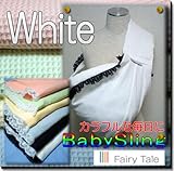 (フェアリーテイル)Fairy Tale フェアリーテイル レースベビースリング ホワイト
