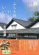 ふらり旅 いい酒いい肴3