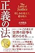 正義の法 法シリーズ