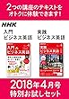 ＮＨＫ 入門ビジネス英語 実践ビジネス英語 特別お試しセット 2018年 4月号 ［雑誌］ (NHKテキスト)