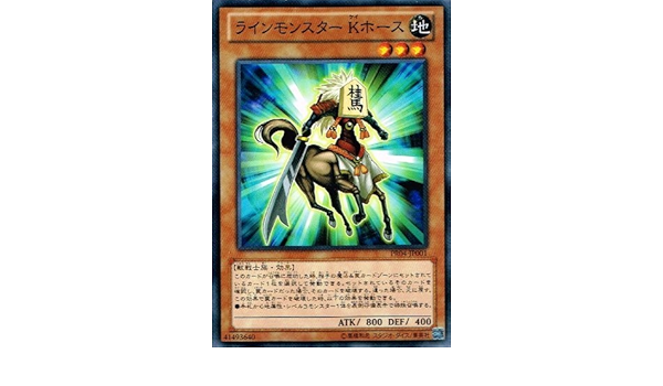 Amazon Co Jp ラインモンスター ｋホース ノーマル 遊戯王 キャンペーンパック Pr04 Jp001 ホビー 通販