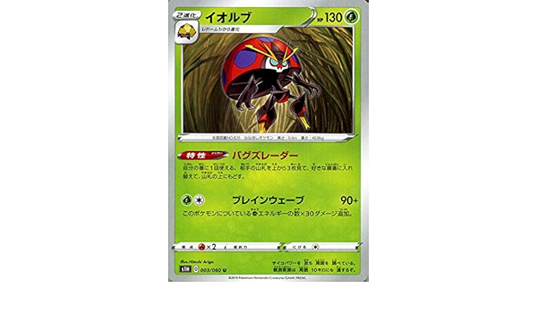 Amazon Co Jp ポケモンカードゲーム剣盾 S1h シールド イオルブ U ポケカ ソード シールド 草 2進化 本