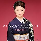 ����앑�q �v���~�A���E�x�X�g2014