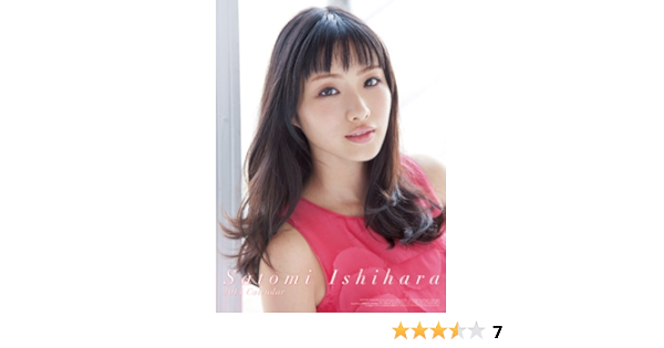 Amazon Co Jp 石原さとみ カレンダー 14年 文房具 オフィス用品