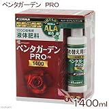 ペンタガーデン　ＰＲＯ　１４００ｍｌ　ボトル＋詰め替え　液体肥料　ＡＬＡ