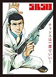 ブロッコリーキャラクタースリーブ ゴルゴ13「チャンスは一度でいい!」