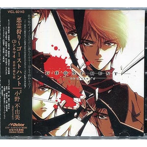 ゴーストハント ドラマCD付き限定版 2冊セット ゴーストハント ドラマCD付限定版 12 (講談社コミックスなかよし