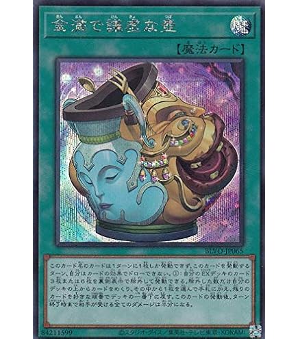 Amazon.co.jp: 遊戯王 ROTD-JP065 禁じられた一滴 (日本語版