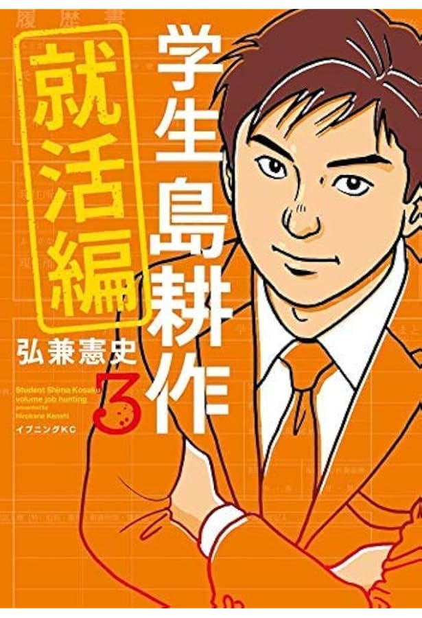 学生 島耕作 全6巻完結セット (イブニングKC) | 弘兼 憲史 |本 | 通販