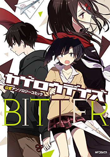 カゲロウデイズ公式アンソロジーコミック Bitter 原作 監修 じん 自然の敵p Oricon News カゲロウデイズ公式アンソロジーコミック Bitter 原作 監修 じん 自然の敵p Oricon News