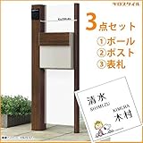 キロスタイル　YKKAP　ルシアスポストユニットBP02型　照明なしタイプ　スヌーピーアクリル表札　KIR-SP付き！ 　キャラメルチーク