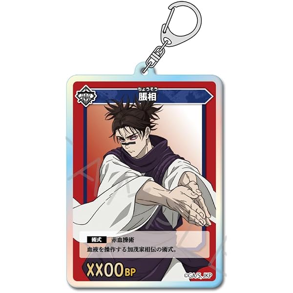 Amazon.co.jp: 呪術廻戦 第3期 アクリルキーホルダー 脹相 : ホビー