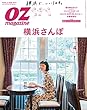 OZmagazine 2018年 4月号No.552 春は横浜から (オズマガジン)