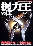 アイアンマン7月号増刊握力王vol.? アイアンマン7月号増刊握力王vol.?