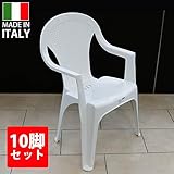 ガーデンチェアー コス チェアー （プラスチック 軽量 屋外 イス ラタン調 イタリア製） (10脚セット)