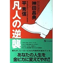 平秀信　億万長者セミナー　CD、DVD付き 億万長者のカンニングペーパー | 平 秀信, 林 洋一 |本 | 通販 | Amazon