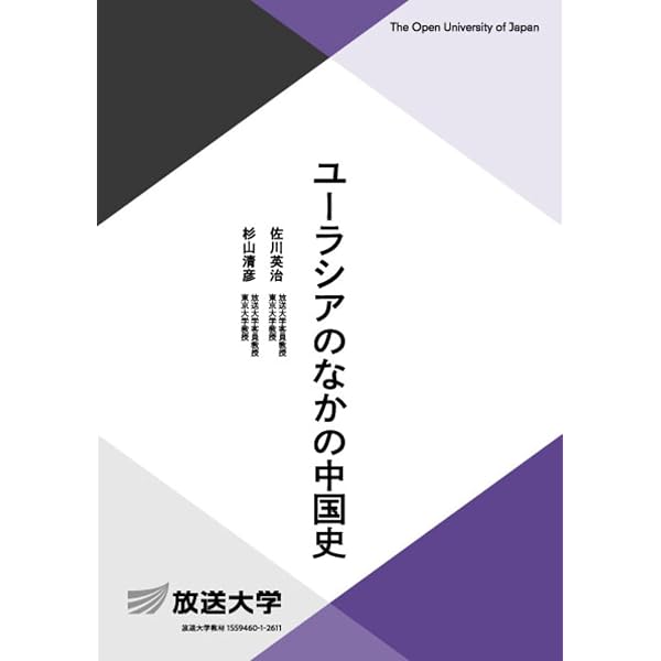 近世の日本と世界 (放送大学教材 3074) | 杉森 哲也 |本 | 通販 | Amazon