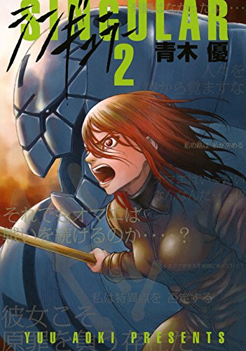 『シンギュラー』2巻