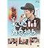 美しき酒呑みたち 八杯目(DVD)