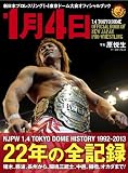 1月4日 新日本プロレスリング 1・4東京ドーム大会オフィシャルブック