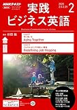 ＮＨＫラジオ 実践ビジネス英語 2020年 2月号 ［雑誌］ (NHKテキスト)