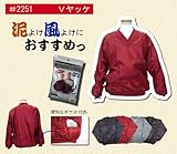 Vヤッケ ブラック Ｌサイズ 汚れやすい作業に Ｖヤッケ ＃2251