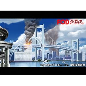 #3 第3話 燃える、橋