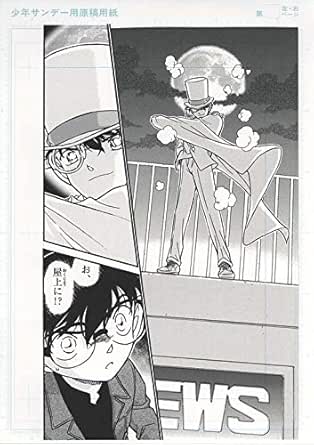 Amazon 青山剛昌 名探偵コナン Agf19会場限定販売品 複製原稿3枚 怪盗キッド セル画 イラスト 設定資料 絵画 版画 おもちゃ おもちゃ